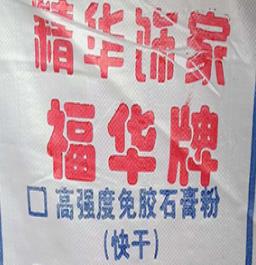 熟石膏粉和生石膏粉在應用上有什么不同？