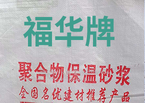 保溫砂漿>
	<img class=